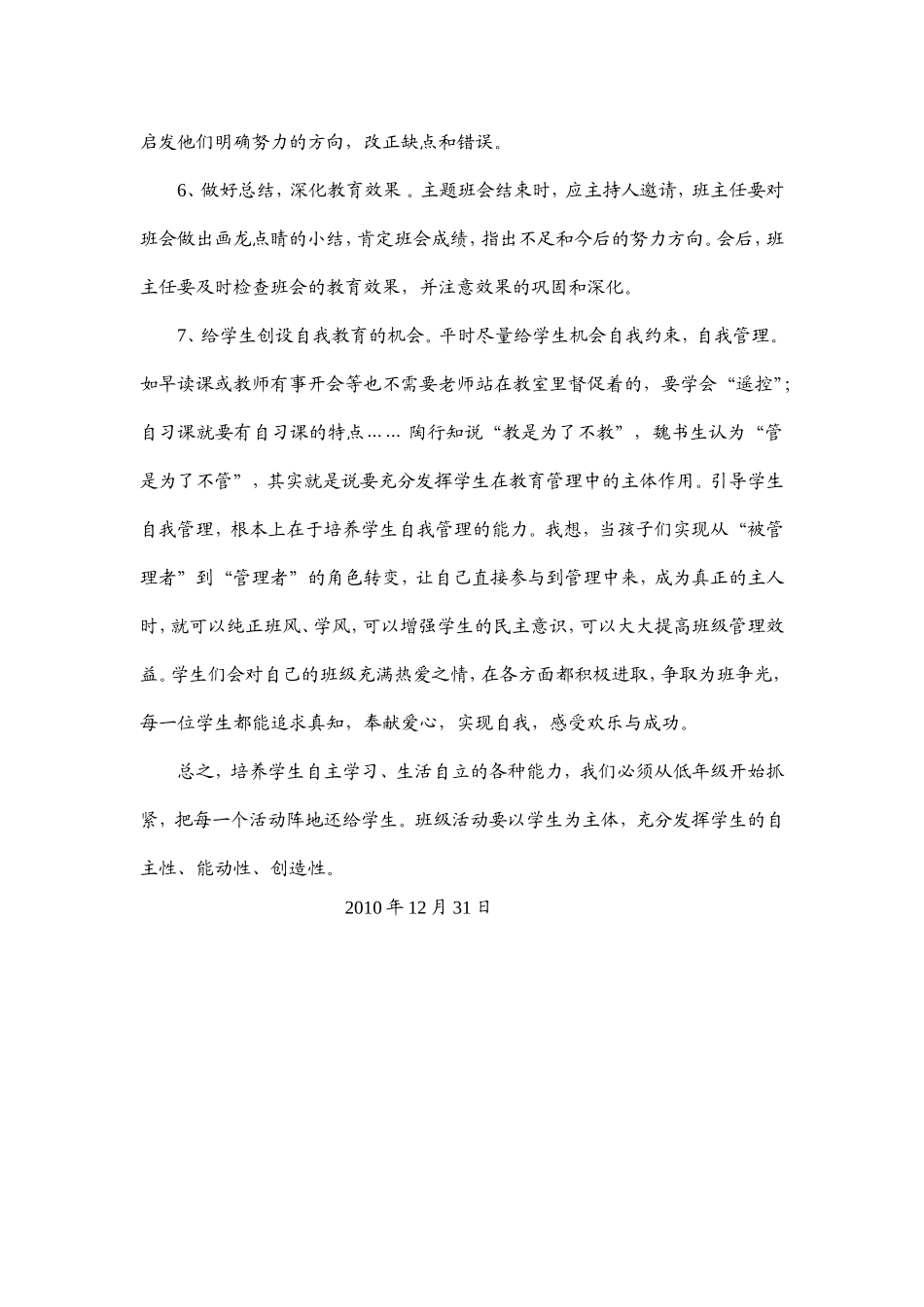 各种能力我最行_第3页