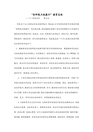 各种能力我最行
