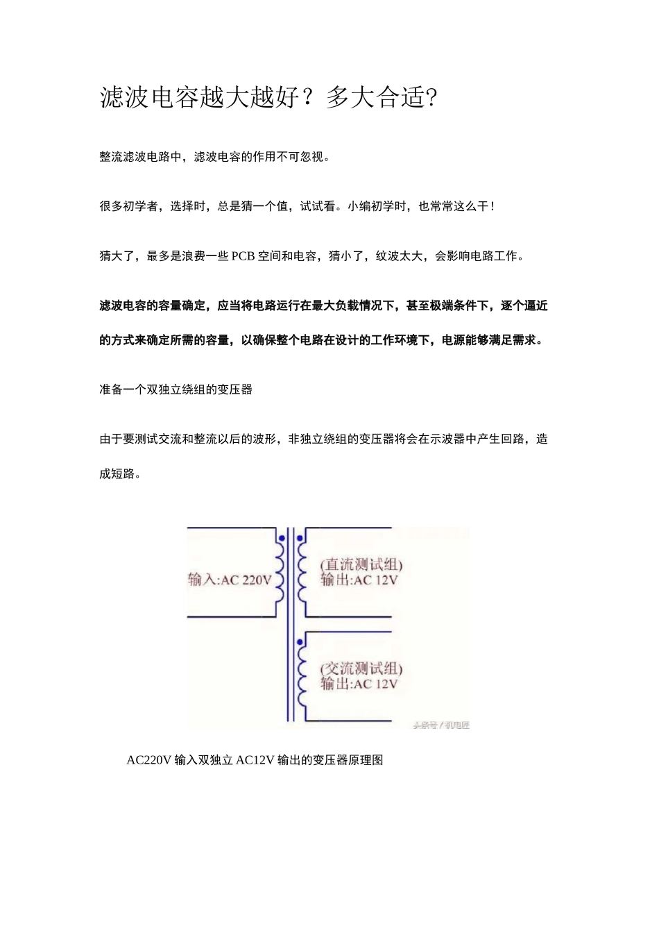 滤波电容选择_第1页