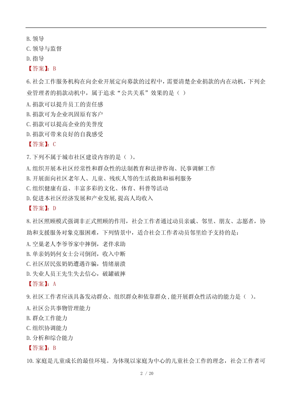 柳州市社区工作者考试题库2023 _第2页