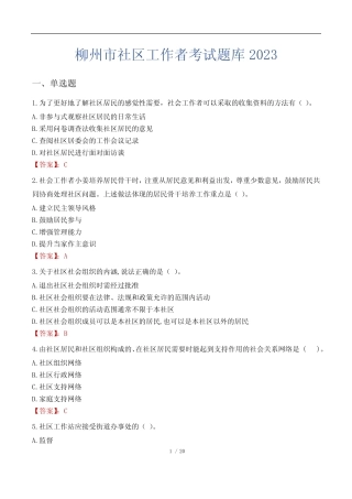 柳州市社区工作者考试题库2023 