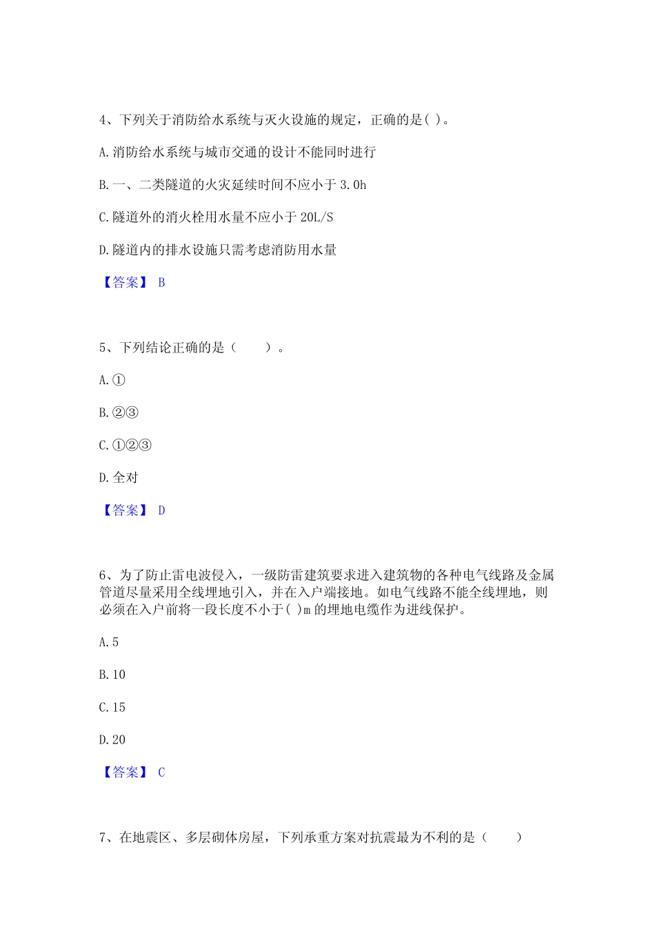 2023年-2024年二级注册建筑师之建筑结构与设备真题精选附答案_第2页