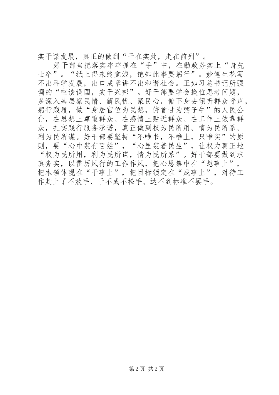 学习践行勤政务实心得体会_第2页