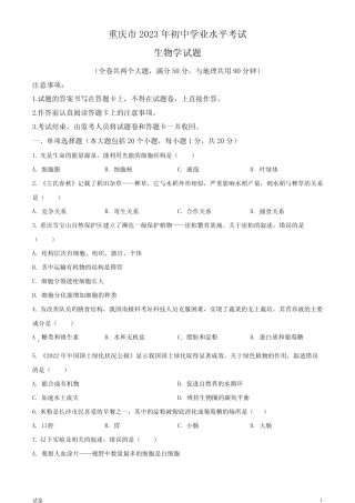 2023重庆市中考生物真题试卷和答案 