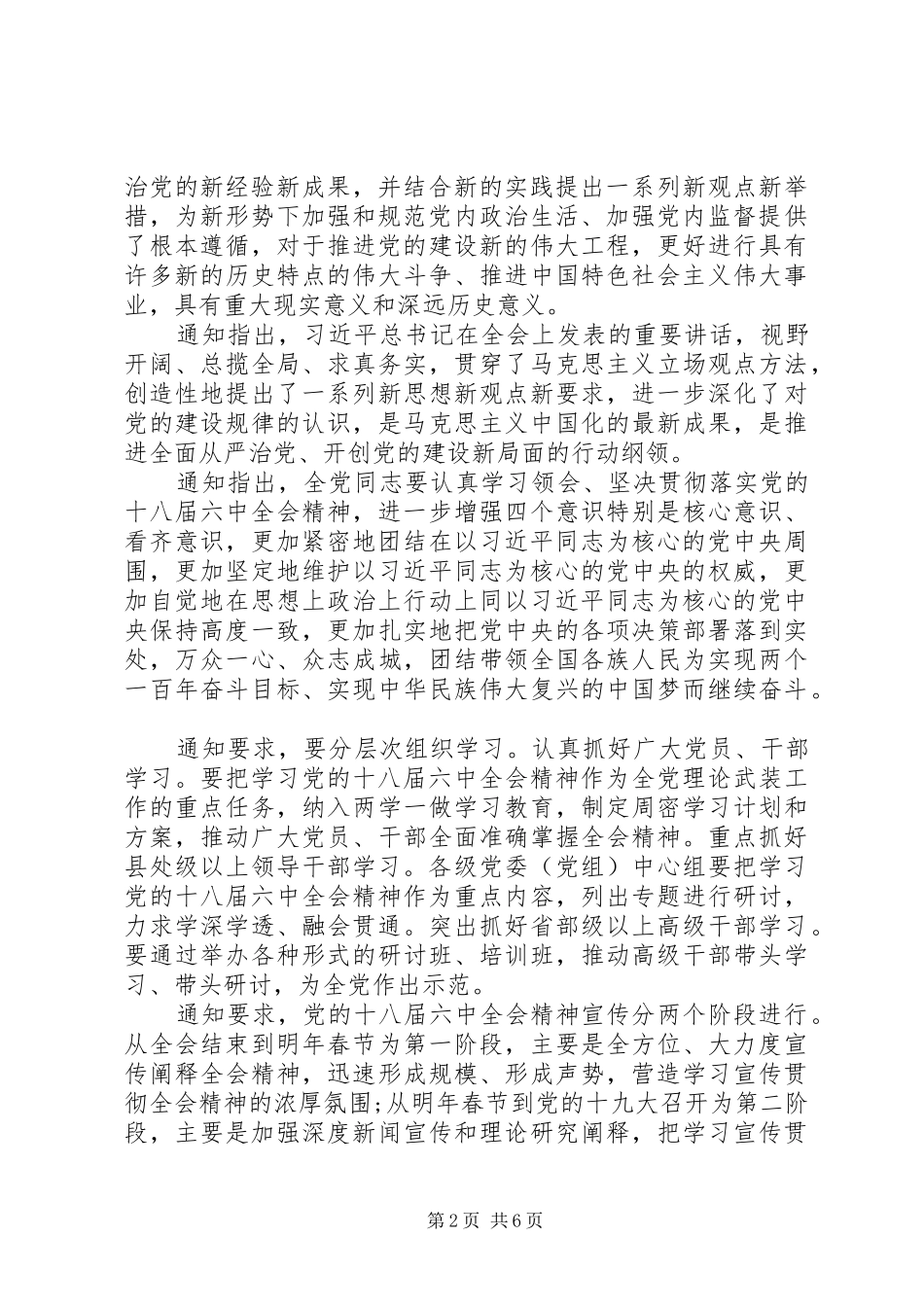学习六中全会精神心得体会范文【最新】_第2页