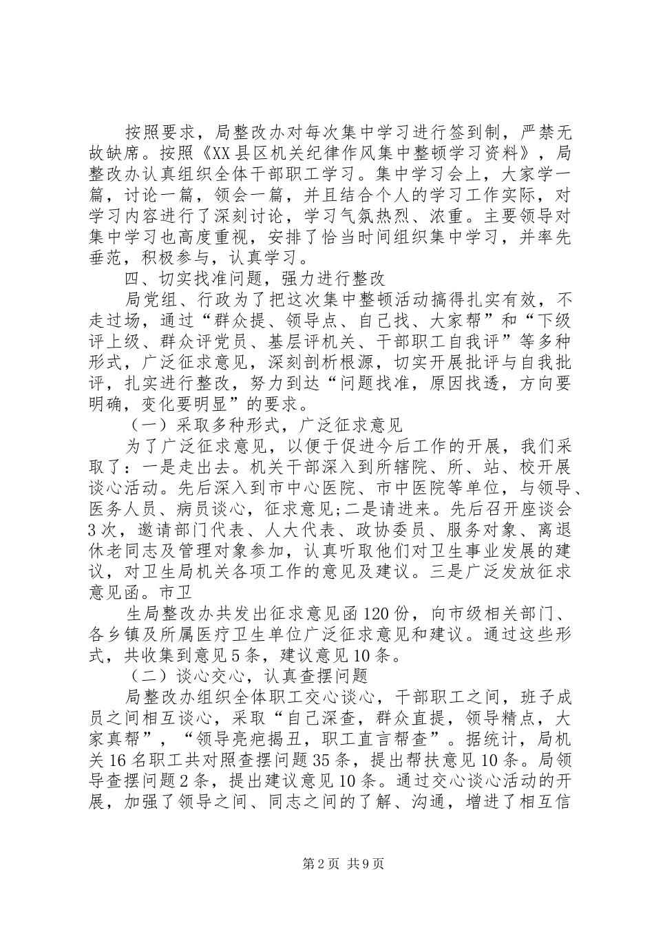 卫计系统整改心得体会_第2页