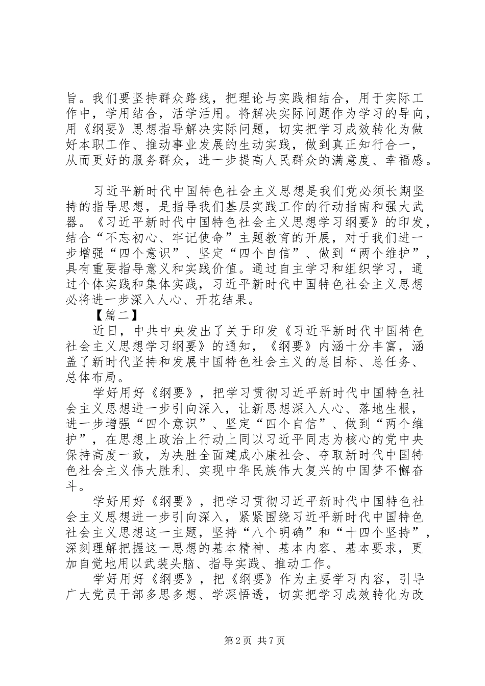 《纲要》学习心得七篇_第2页