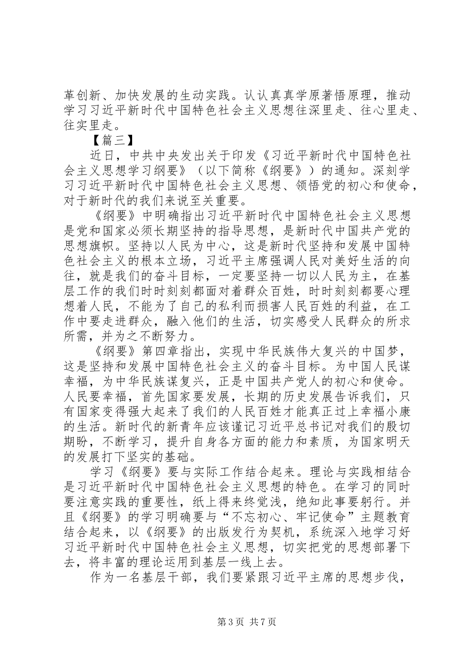 《纲要》学习心得七篇_第3页