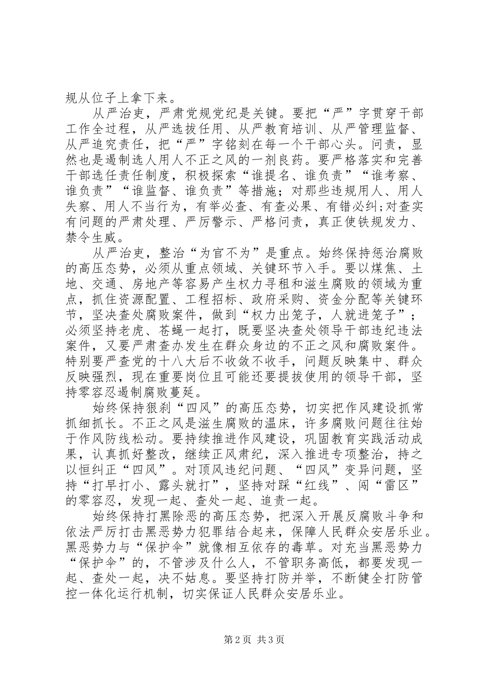 讨论学习落实活动心得体会_第2页