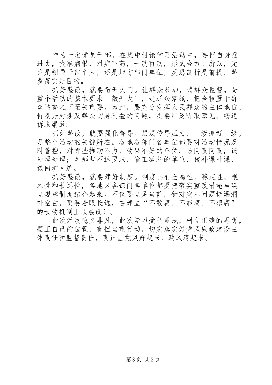 讨论学习落实活动心得体会_第3页