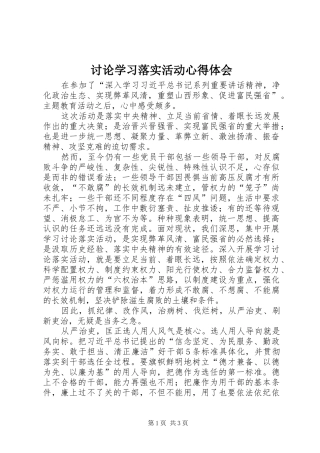 讨论学习落实活动心得体会