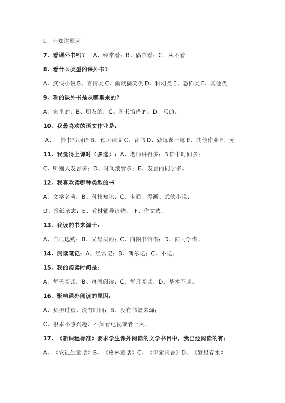 七年级语文兴趣调查问卷 (2)_第3页