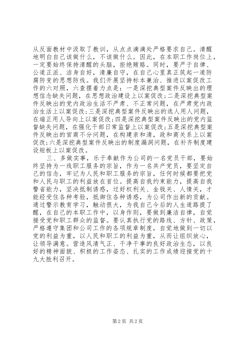 国企党员干部以案促改警示教育活动心得体会_第2页