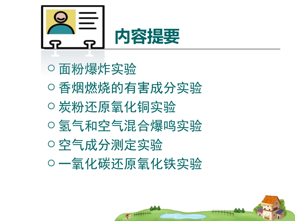 初中化学疑难实验_第2页