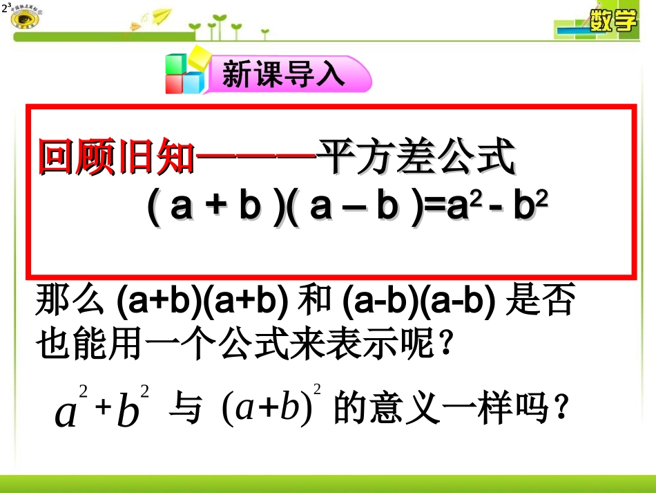 完全平方公式 (2)_第2页