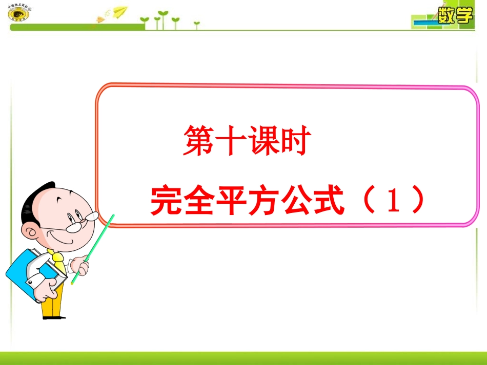 完全平方公式 (2)_第3页