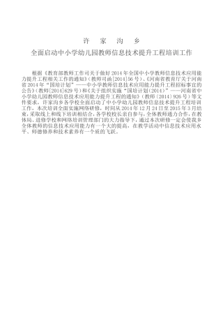 许家沟乡全面启动中小学教师信息技术提升工程培训工作