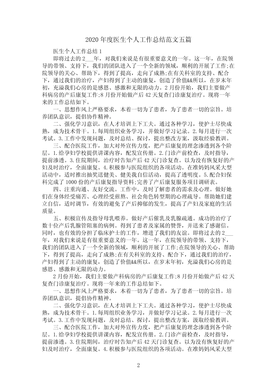 2020年度医生个人工作总结范文五篇 _第2页