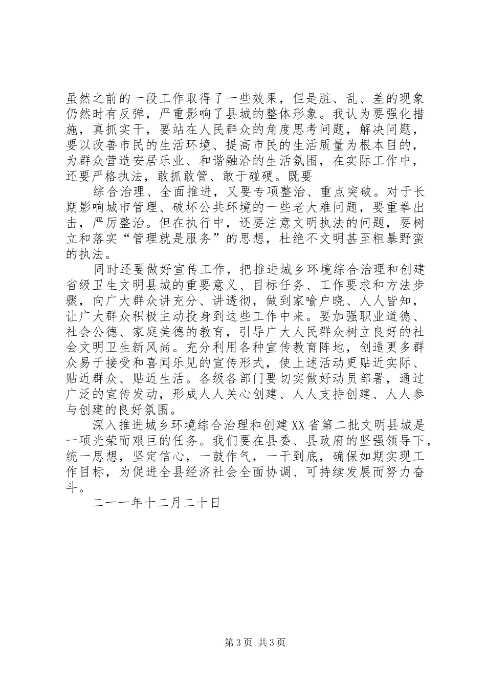 开展城乡环境综合治理活动心得体会_第3页