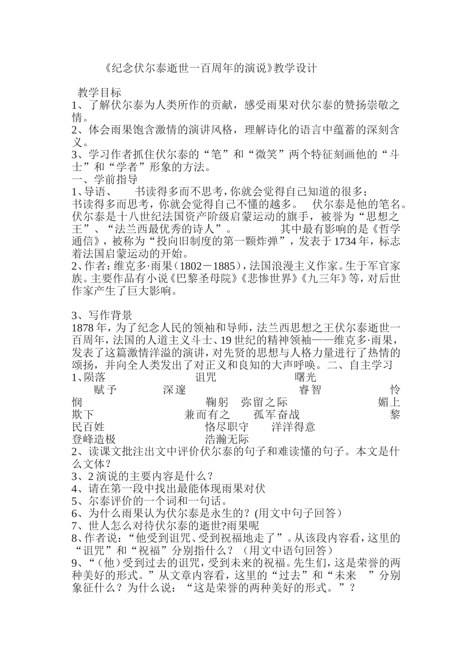 纪念伏尔泰逝世一百周年的演说_第1页