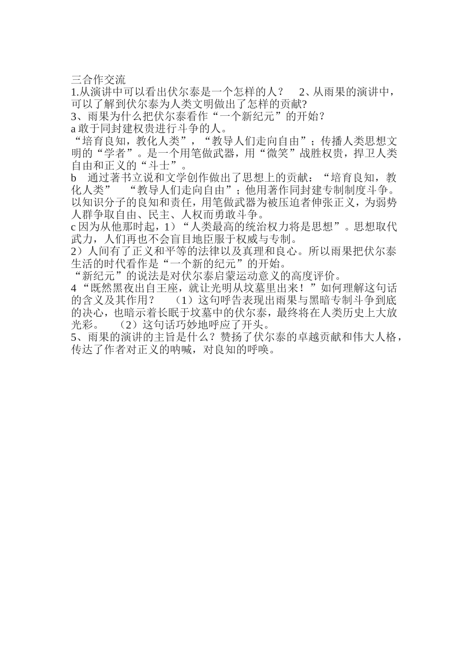 纪念伏尔泰逝世一百周年的演说_第2页