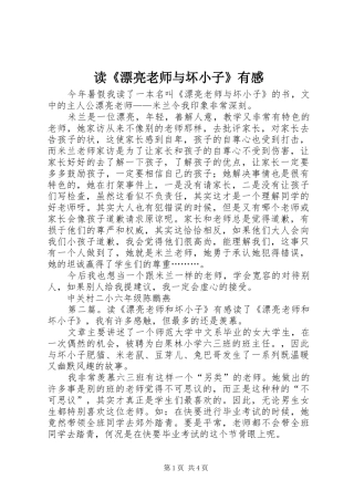 读《漂亮老师与坏小子》有感