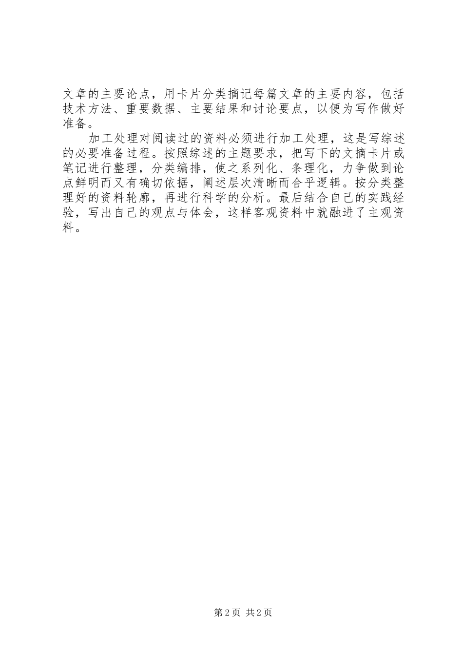 写综述的心得体会_第2页