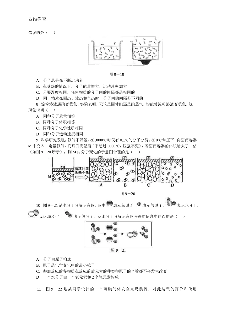 九上化学《自然界的水》单元测试_第2页