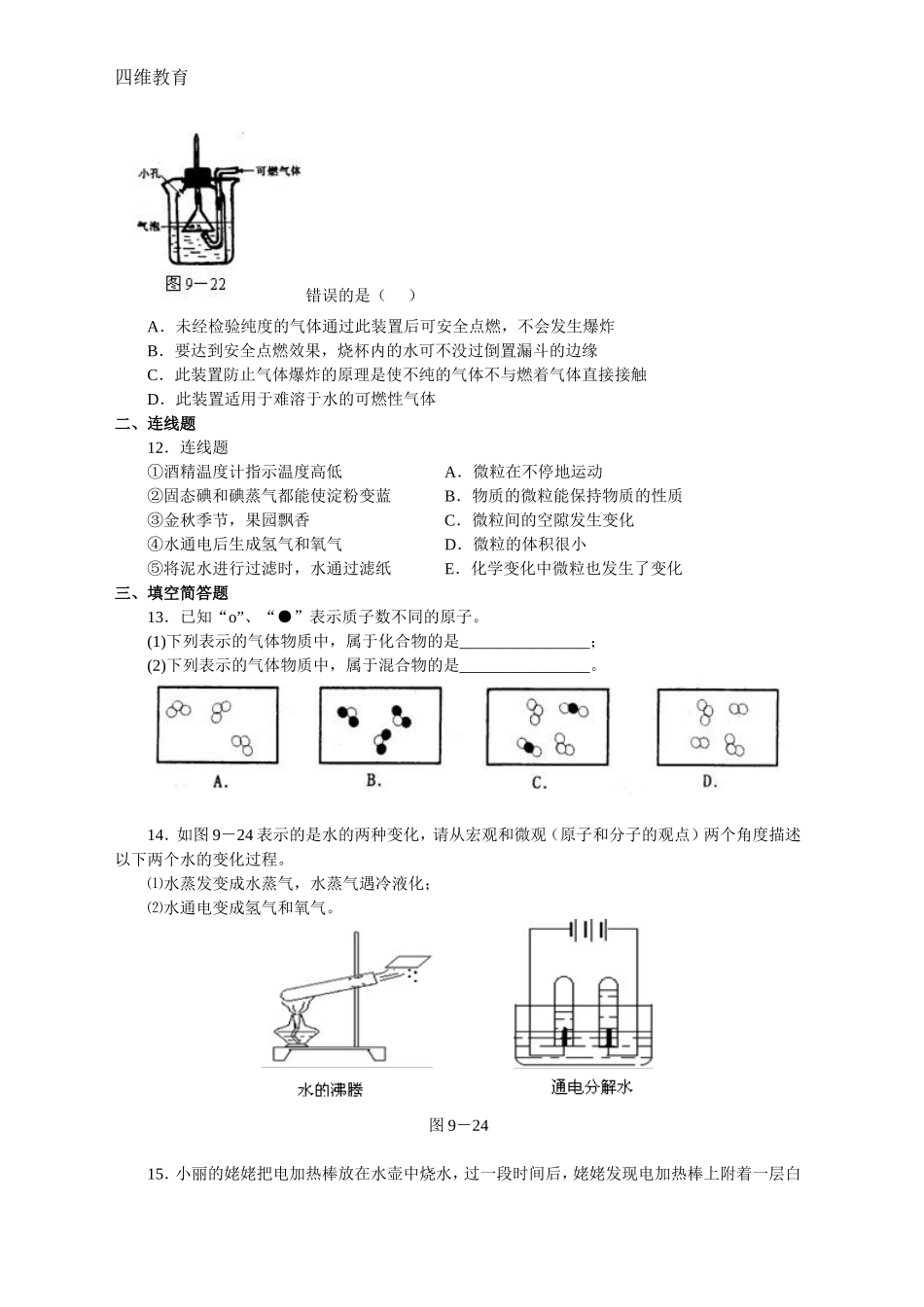 九上化学《自然界的水》单元测试_第3页