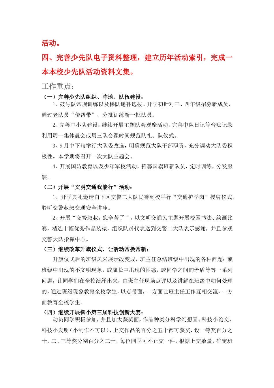 2012-2013年上学期御小少先队工作计划_第2页