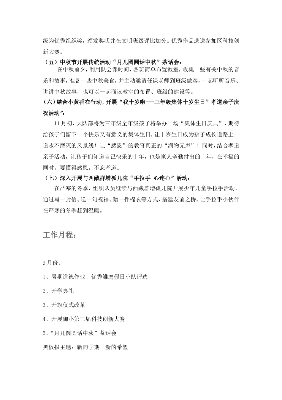 2012-2013年上学期御小少先队工作计划_第3页