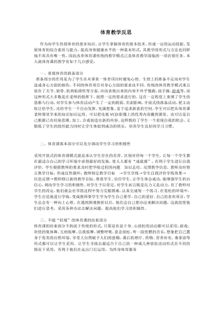 体育教学反思 (4)