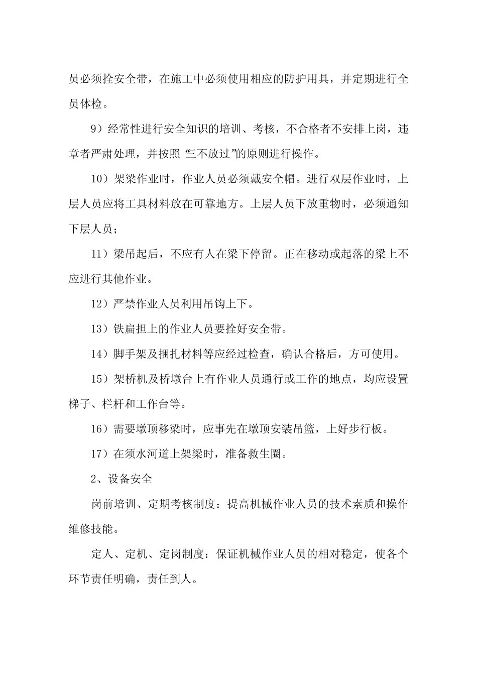 架梁安全交底措施_第2页