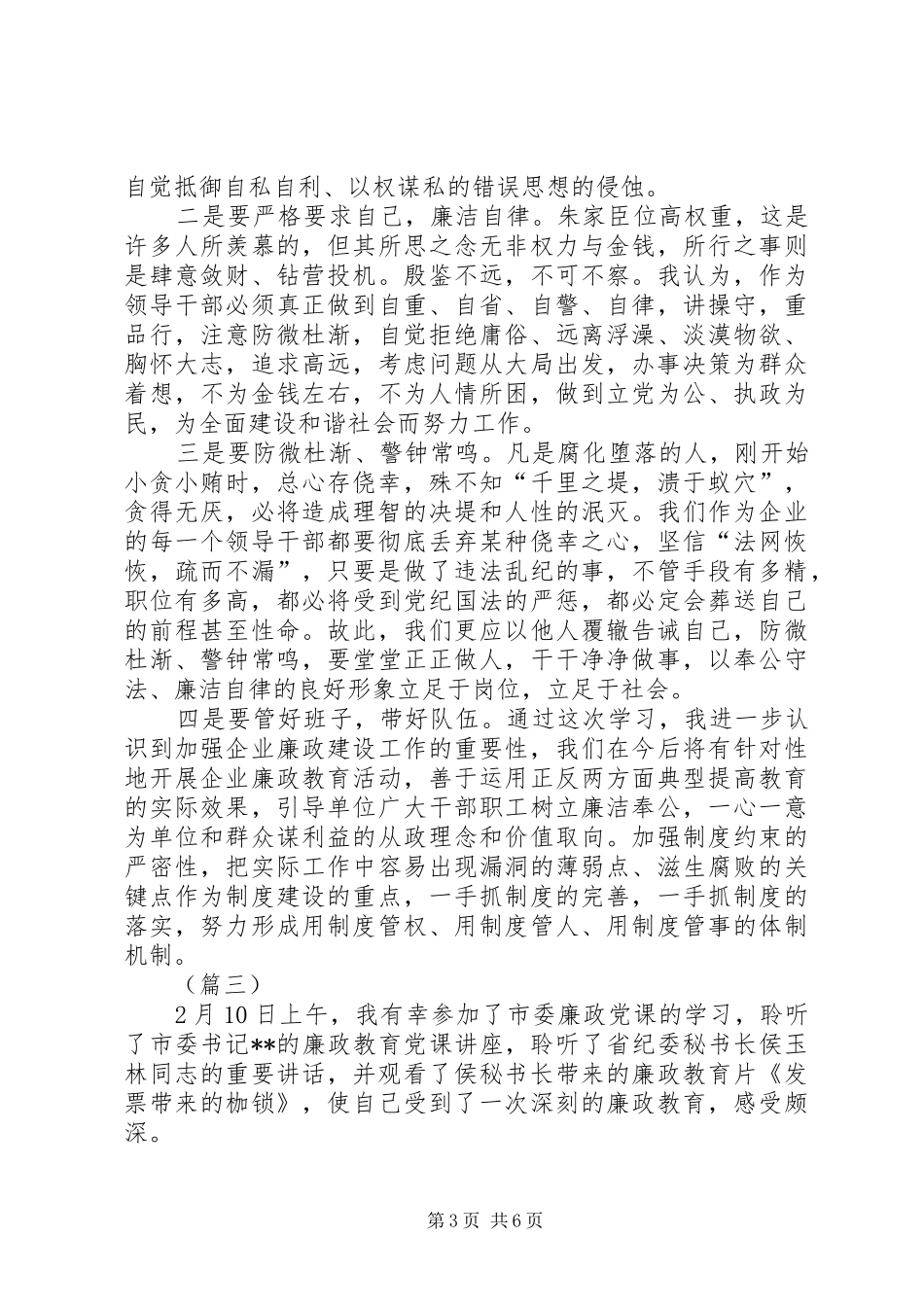 廉政警示教育片观后体会三篇_第3页