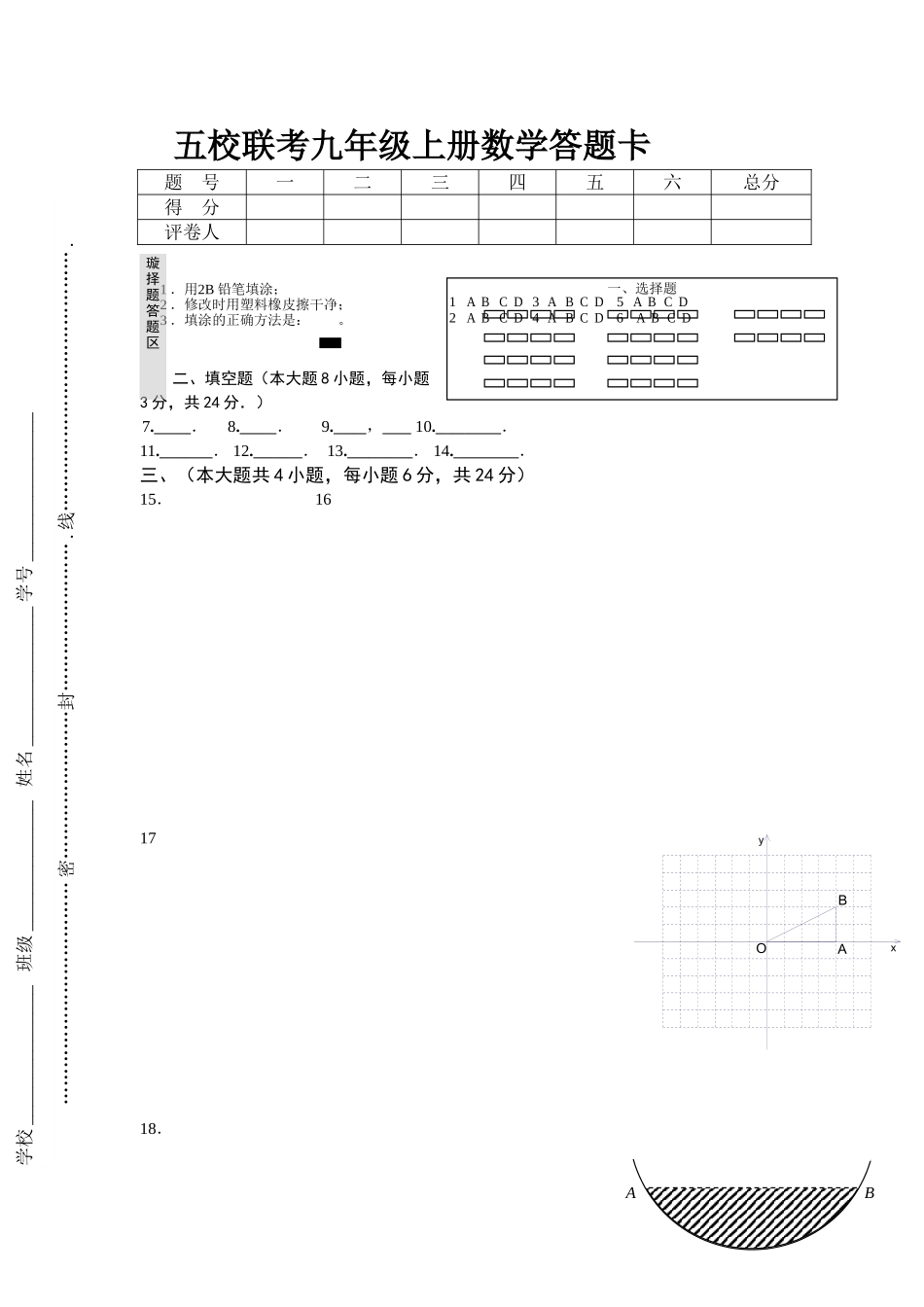 五校联考答题卡_第1页