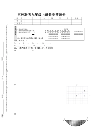 五校联考答题卡