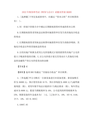 2022年税务师考试《财务与会计》试题及答案(最新)20 