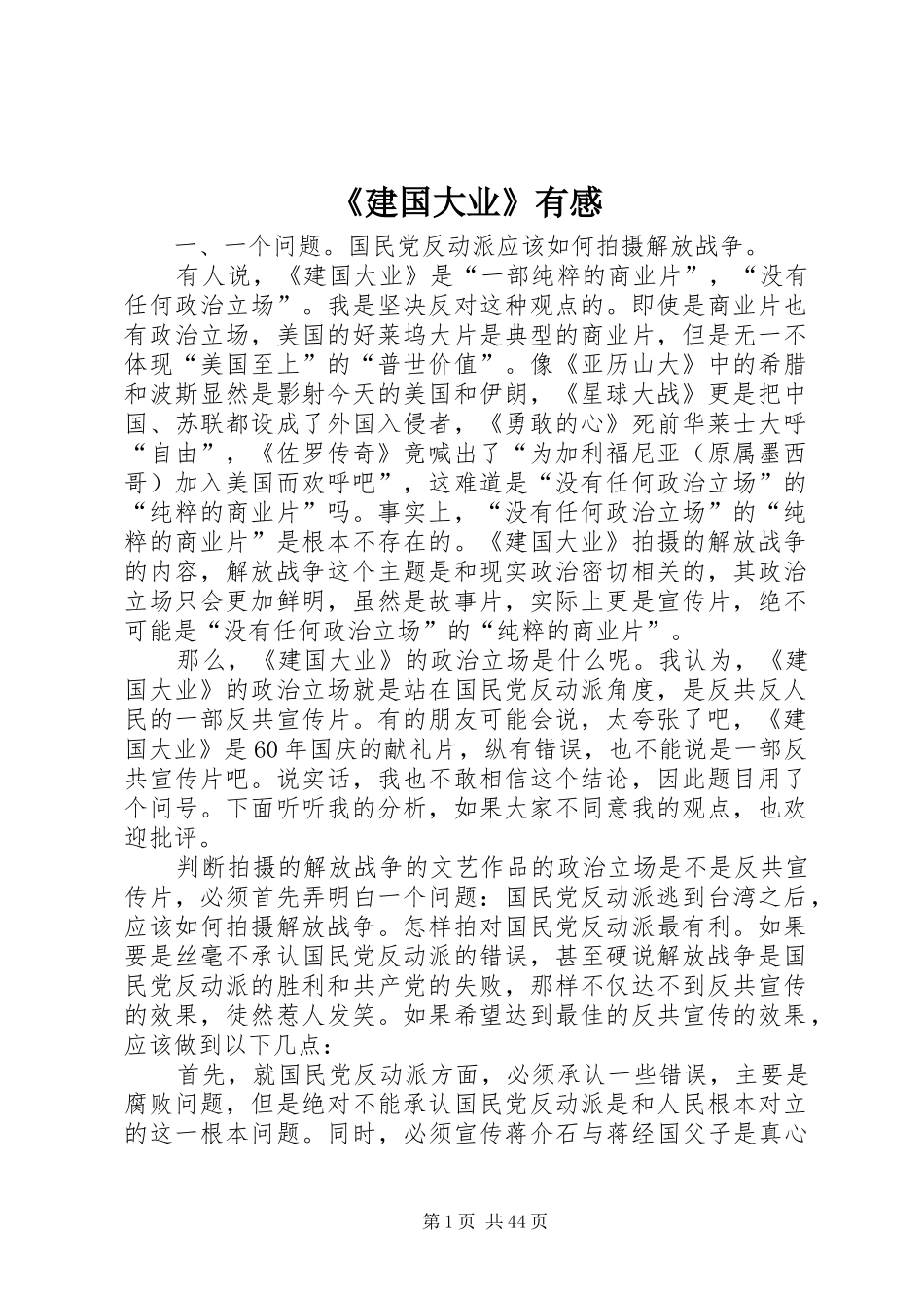 《建国大业》有感_第1页