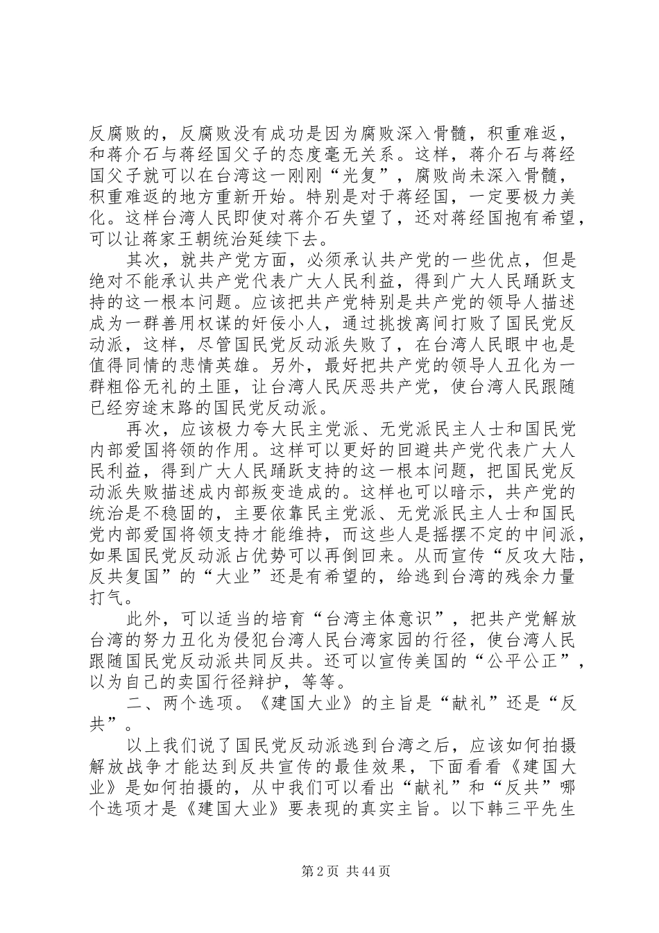 《建国大业》有感_第2页