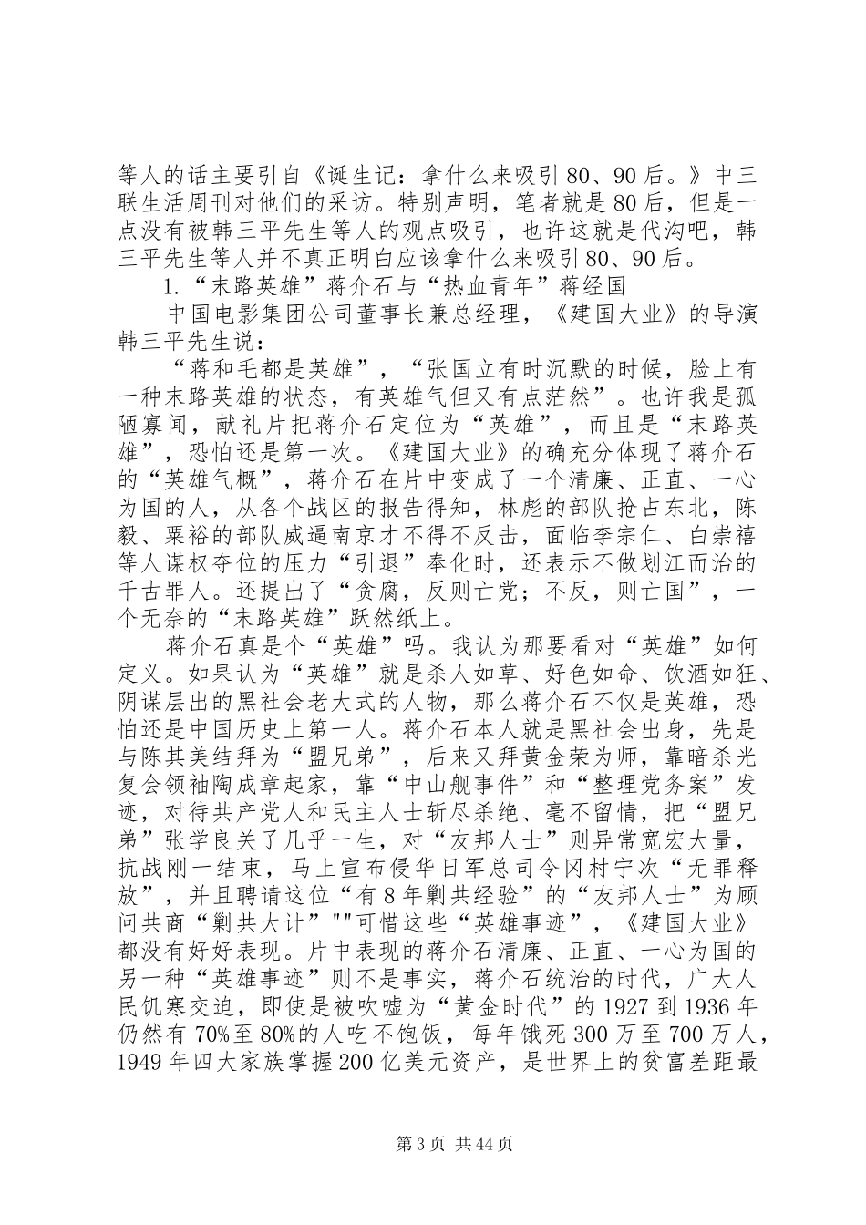 《建国大业》有感_第3页