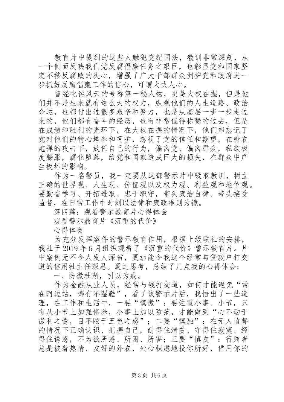 观看警示教育片心得体会(精选多篇)_第3页