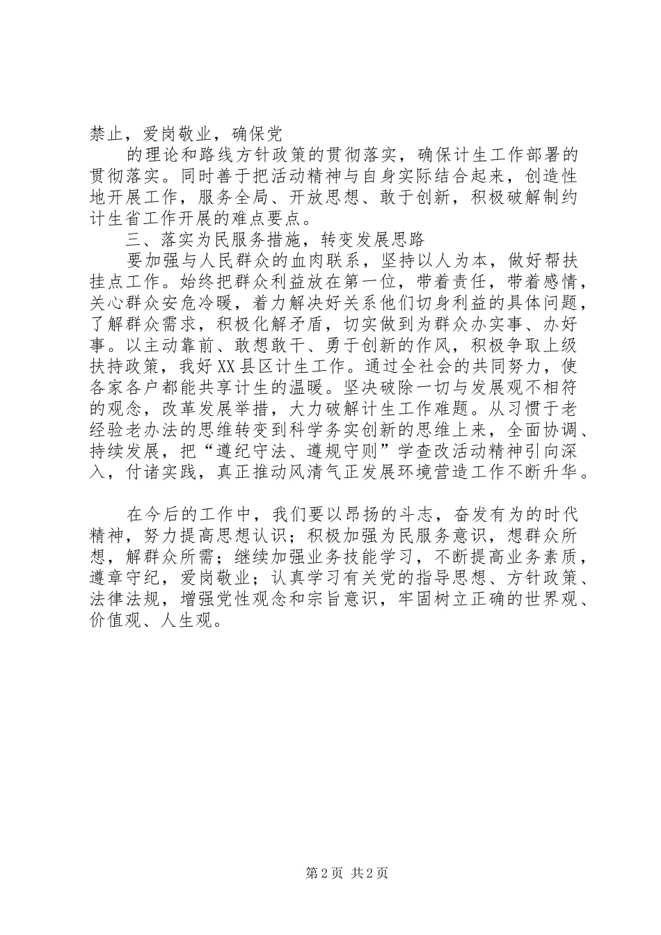 开展“遵纪守法、遵守规则”学查改活动学习心得体会_第2页