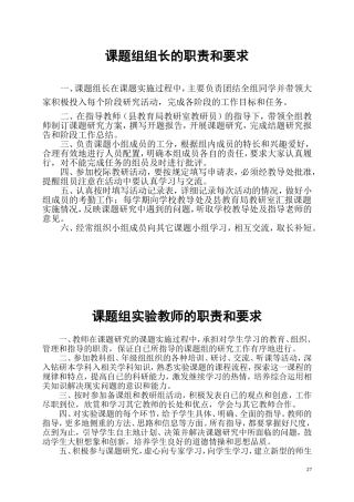 课题组组长的职责和要求