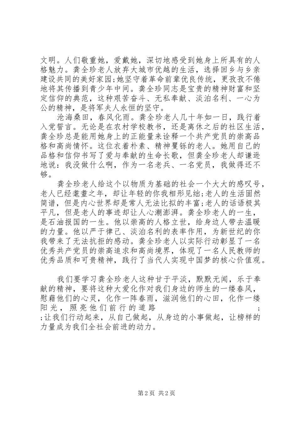 学习焦裕禄、龚全珍精神心得体会_第2页