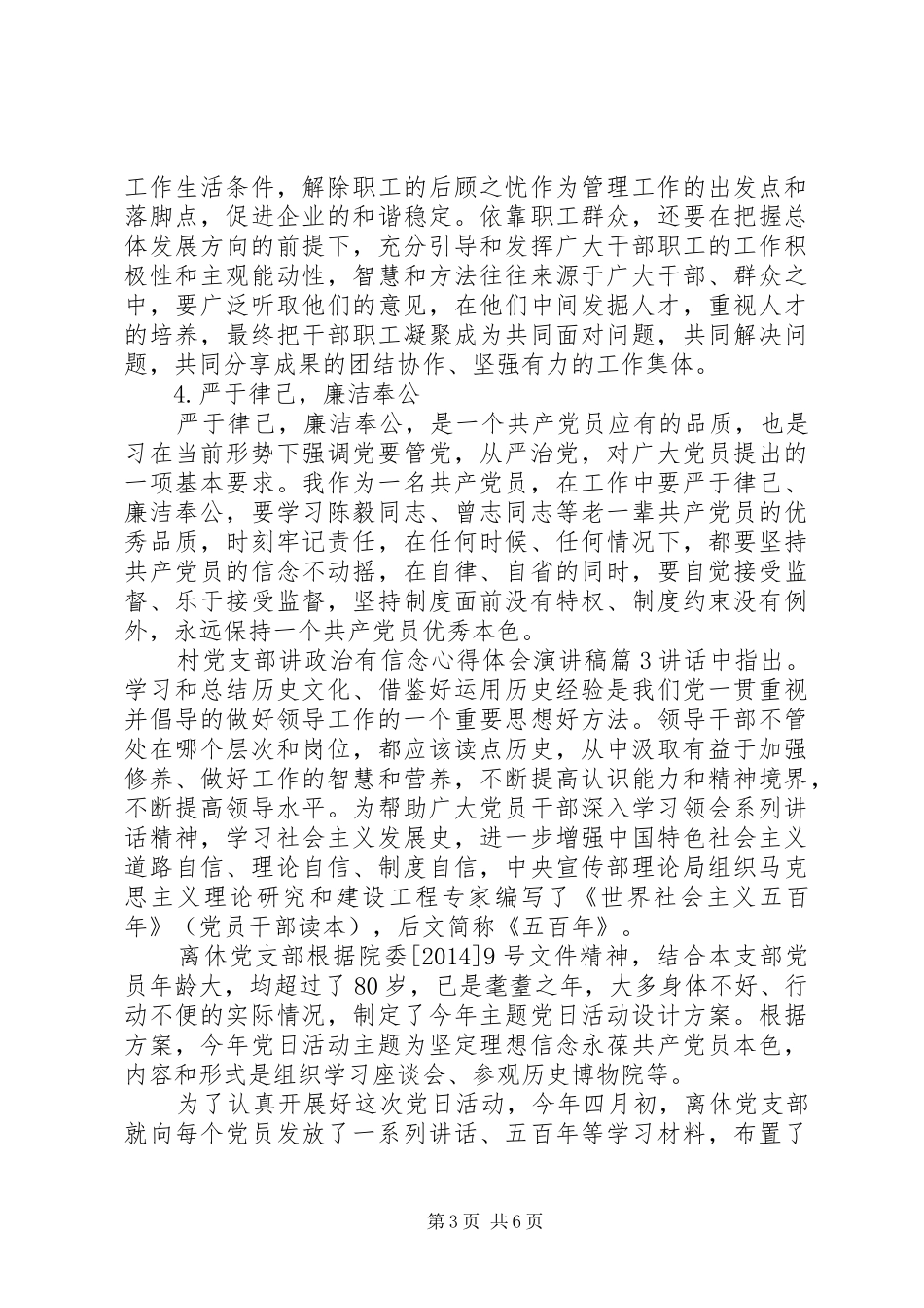 村党支部讲政治有信念心得体会演讲稿_第3页