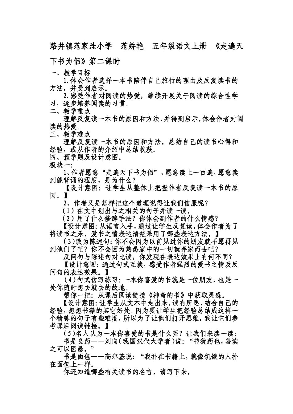 《走遍天下书为侣》预学设计_第1页