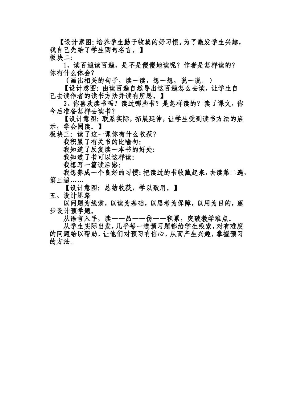 《走遍天下书为侣》预学设计_第2页
