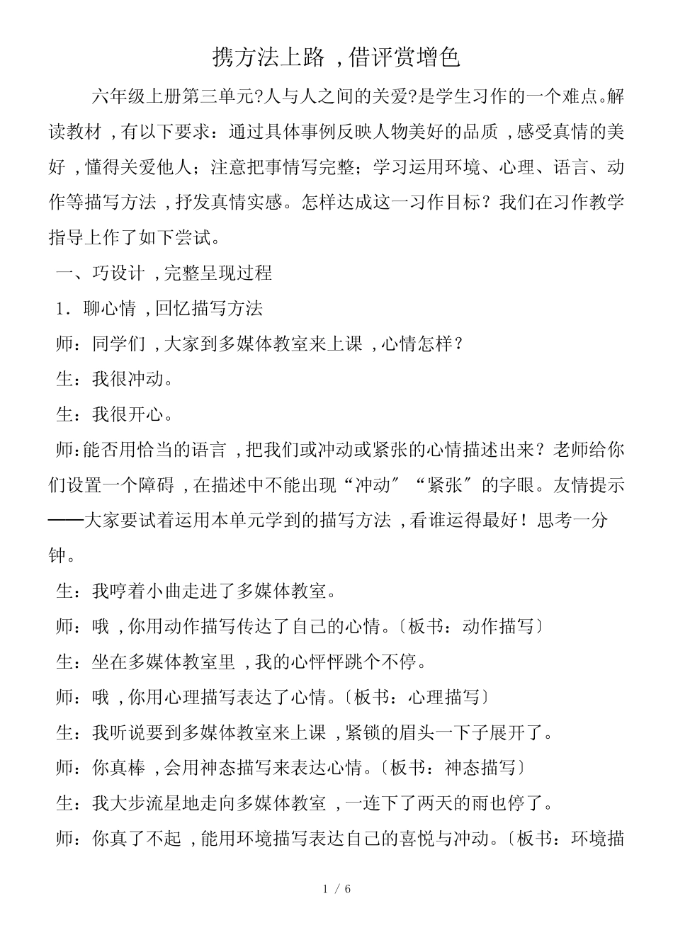 携方法上路,借评赏增色_第1页