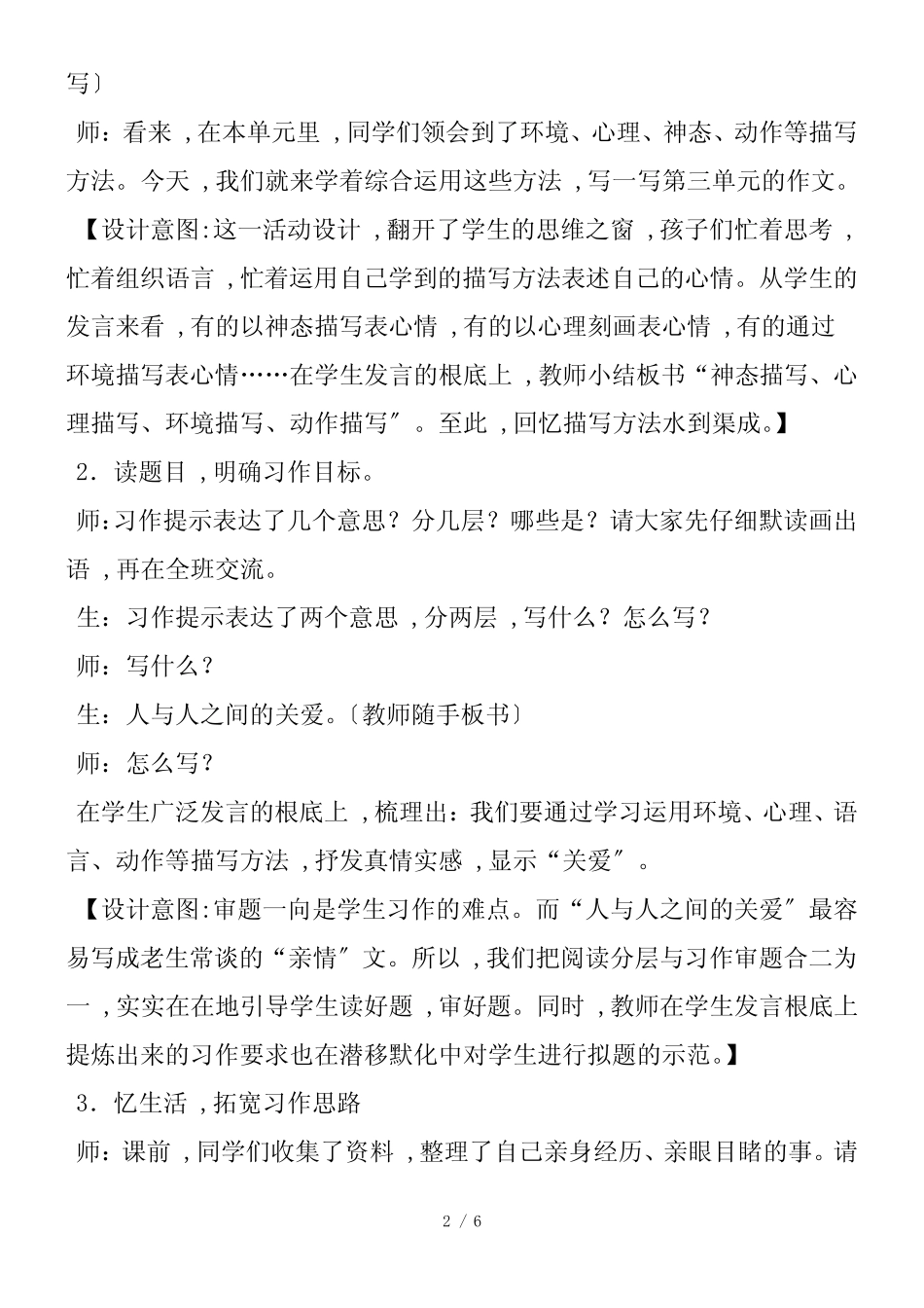 携方法上路,借评赏增色_第2页