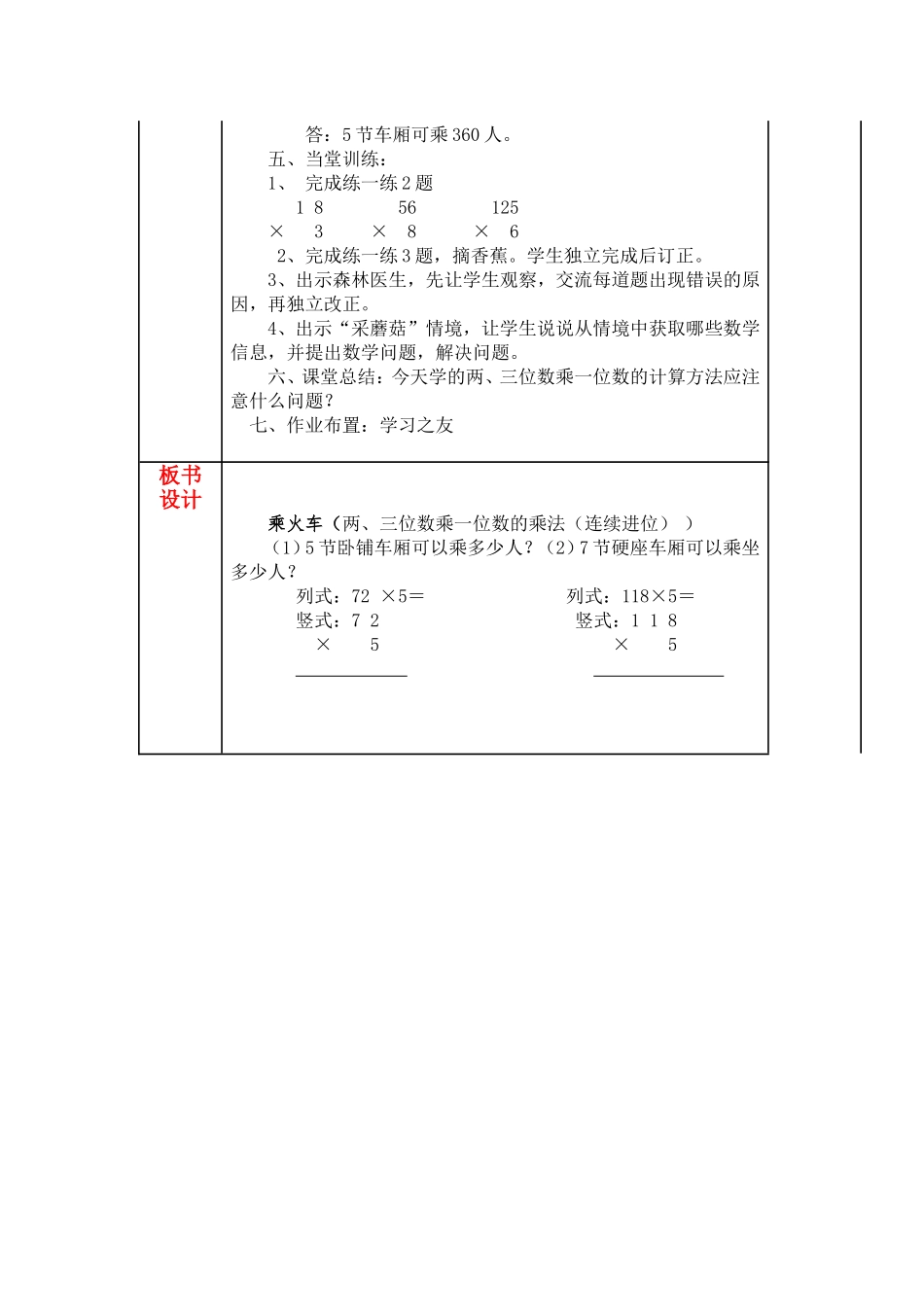 北师大版小学三年级数学上册乘火车教学设计_第2页